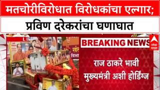 Mumbai Satyacha Morcha : मतचोरीविरोधात विरोधकांचा एल्गार;प्रविण दरेकरांचा घणाघात