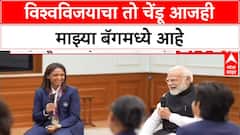 World Champions: 'तो चेंडू अजूनही माझ्याकडे आहे', विश्वविजयानंतर Harmanpreet Kaur चा भावनिक खुलासा