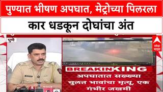 Pune Car Crash: 'हँडब्रेक ओढल्यामुळे' गाडी पिलरला धडकली, Pune तील दोन चुलत भावांचा जागीच मृत्यू