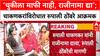 Rupali Thombare Vs Ruplai Chakankar : ‘चुकीला माफी नाही, राजीनामा द्या’; चाकणकरांविरोधात रुपाली ठोंबरे आक्रमक