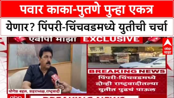 NCP Alliance: 'Supriya Sule यांनी युतीचा प्रस्ताव दिला', Ajit Pawar गटाचे Yogesh Behl यांचा दावा