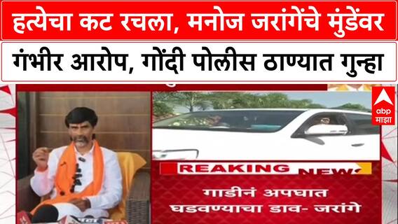 Maharashtra 'माझ्या हत्येची अडीच कोटींची सुपारी', Manoj Jarange यांचा Dhananjay Munde वर गंभीर आरोप