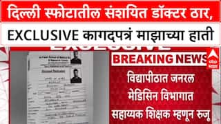 Delhi Blast : लाल किल्ला स्फोटातील मुख्य संशयित Dr. Umar un Nabi ठार