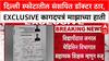 Delhi Blast : लाल किल्ला स्फोटातील मुख्य संशयित Dr. Umar un Nabi ठार