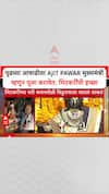 Amol Mitakri On Ajit Pawar : 'पुढच्या आषाढीला Ajit Pawar मुख्यमंत्री म्हणून पूजा करतील', Amol Mitkari यांची इच्छा