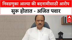 Ajit Pawar : 'माझ्या नावाचा वापर करून चुकीचं काम करू नका'; पवारांचा नातेवाईक, कार्यकर्त्यांना इशारा