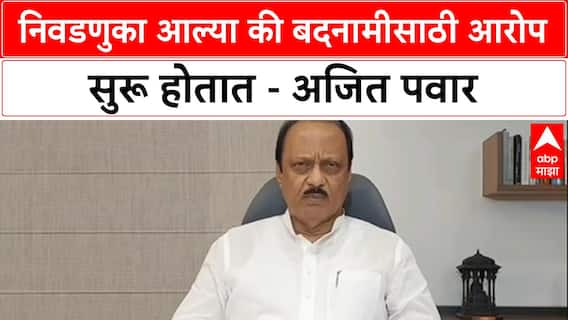 Ajit Pawar : 'माझ्या नावाचा वापर करून चुकीचं काम करू नका'; पवारांचा नातेवाईक, कार्यकर्त्यांना इशारा