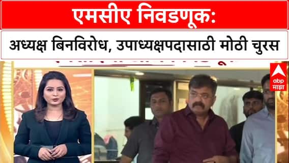 MCA Elections: उपाध्यक्षपदासाठी Jitendra Awhad विरुद्ध Navin Shetty लढत