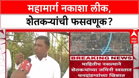 Highway Map Leak: नकाशा प्रसिद्धीआधीच व्हायरल, Pune-Mumbai तील बिल्डरांची खरेदीसाठी लगबग