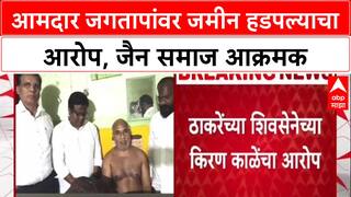Land Grab Row: 'हक्कासाठी एकत्र या', संग्राम जगतापांविरोधात गुप्तीनंद महाराजांचे जैन समाजाला आवाहन