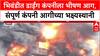 Bhiwandi Fire: भिवंडीत अग्नितांडव! सरवली MIDC मधील 'मंगल मूर्ती डाईंग' कंपनी जळून खाक