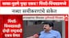 Maharashtraकाका-पुतणे एकत्र येणार? Pimpri-Chinchwad मध्ये दोन्ही राष्ट्रवादी गटांकडून एकजुटीचे संकेत
