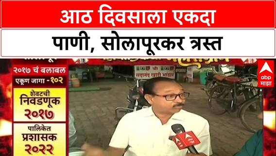 Solpaur Mahapalika : सोलापुरातील जेष्ठ नागरिकांना कौल कुणाला? समस्या काय?