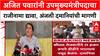 Anjali Damania PC Pune Land Scam 'अजित पवारांनी उपमुख्यमंत्रीपदाचा राजीनामा द्यावा',दमानियांची मागणी