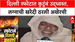 Delhi Blast: दिल्ली स्फोटात शामलीच्या तरुणाचा मृत्यू, लग्नाच्या खरेदीसाठी गेलेला तरुण जखमी