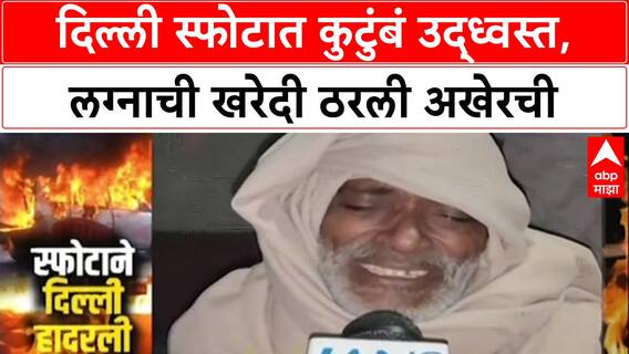 Delhi Blast: दिल्ली स्फोटात शामलीच्या तरुणाचा मृत्यू, लग्नाच्या खरेदीसाठी गेलेला तरुण जखमी