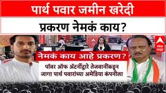 Parth Pawar Land Deal Pune : पार्थ पवार जमीन खरेदी प्रकरण नेमकं काय?