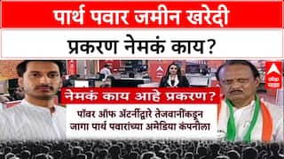 Parth Pawar Land Deal Pune : पार्थ पवार जमीन खरेदी प्रकरण नेमकं काय?