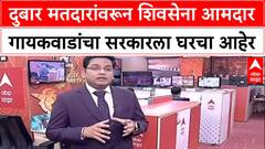 Voter List Row: '20 वर्षांपासून दुहेरी मतदार', आमदार Sanjay Gaikwad यांचा सरकारला घरचा आहेर.