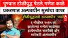 Pune 'पोलीस पुन्हा अपयशी', टोळीयुद्धात अल्पवयीन मुलांचा वापर, Ganesh Kale च्या हत्येने पुणे हादरल