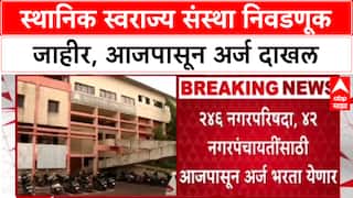 Local Body Election : राज्यात 246 नगरपरिषदा, 42 नगरपंचायतींसाठी रणधुमाळी, Mahayuti-MVA मध्ये आघाडीचं काय?