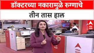 Viral Video: 'स्टाफ हवा आहे', कल्याणमध्ये Doctor ने रुग्णवाहिकेसोबत जाण्यास दिला नकार!