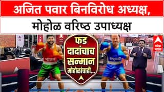 Maharashtra Politics: Ajit Pawar यांची Maharashtra Olympic Association वर अध्यक्षपदी बिनविरोध निवड