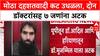 Delhi Terror: २९०० किलो स्फोटकं, AK-47 जप्त, मोठा दहशतवादी कट उधळला, दोन डॉक्टरांसह ७ जणांना अटक