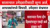 Maharashtra Local Body Polls: साताऱ्यात युती-आघाडीत बिघाडी, दोन दिवसात एकही उमेदवारी अर्ज नाही