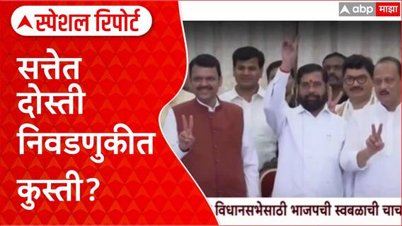 Mahayuti Rift: 'भाजप (BJP) मित्रपक्षांना गिळणारा राक्षस आहे', काँग्रेस नेते विजय वडेट्टीवार (Vijay Wadettiwar) यांचा घणाघात