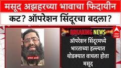 Fidayeen Model: कुख्यात दहशतवादी Masood Azhar चा भाऊ Ammar Alvi मास्टरमाइंड असण्याची शक्यता?