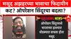 Fidayeen Model: कुख्यात दहशतवादी Masood Azhar चा भाऊ Ammar Alvi मास्टरमाइंड असण्याची शक्यता?