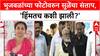 NCP Crisis: 'भुजबळ साहेबांचा फोटो काढायची हिंमतच कशी झाली?', Supriya Sule यांचा संतप्त सवाल
