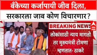 Uddhav Thackeray : बँकेच्या कर्जापायी जीव दिला, सरकारला जाब कोण विचारणार?