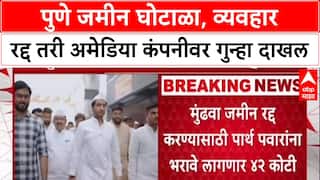 Pune Land Deal: '...तो व्यवहार रद्द झाला', पण पार्थ पवारांच्या Amedia कंपनीला ४२ कोटींचा भुर्दंड