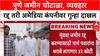 Pune Land Deal: '...तो व्यवहार रद्द झाला', पण पार्थ पवारांच्या Amedia कंपनीला ४२ कोटींचा भुर्दंड