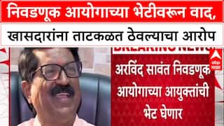 Maharashtra Elections: स्थानिक स्वराज्य संस्थांच्या निवडणुकांसंदर्भात ठाकरे गट  आयोगाच्या दारात