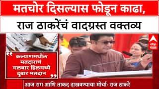 Bogus Voters Row: 'मतचोर दिसल्यास फोडून काढा', Raj Thackeray यांचे कार्यकर्त्यांना आदेश