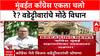 BMC Elections: 'आम्ही स्वतंत्र लढणार', Vijay Wadettiwar यांची घोषणा; महाविकास आघाडीत फूट?