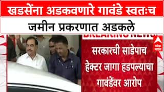 Pune Land Scam:ज्यांनी खडसेंना अडकवलं तेच जाळ्यात, हेमंत गावडेंचा हिशोब Eknath Khadse चुकता करणार?