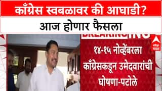Local Body Polls: काँग्रेस स्वबळावर की आघाडी? Sapkal यांच्या अध्यक्षतेखाली आज अंतिम निर्णय