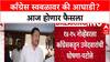 Local Body Polls: काँग्रेस स्वबळावर की आघाडी? Sapkal यांच्या अध्यक्षतेखाली आज अंतिम निर्णय