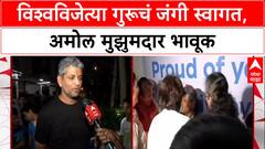 Women's World Cup 2025 : '२ नोव्हेंबर माझ्या आयुष्यातला सर्वात महत्त्वाचा दिवस', Amol Muzumdar भावूक