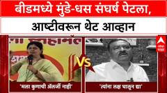 Beed Politics: 'कोणाची अॅलर्जी नाही, पण...', पंकजा मुंडेंचा सुरेश धसांना त्यांच्याच मतदारसंघात थेट इशारा?