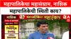 Mahapalika Mahasangram Nashik : महापालिकेचा महासंग्राम, नाशिक महापालिकेची स्थिती काय?