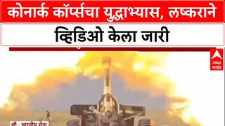 Indian Army Power: 'When Thunder Meets Precision', Konark Corps च्या थरारक युद्धाभ्यासाचा व्हिडिओ जारी