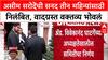 Adv. Asim Sarode : असीम सरोदेंची सनद तीन महिन्यांसाठी निलंबित, वादग्रस्त वक्तव्य भोवलं
