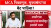 MCA Elections: 'मुख्यमंत्री आणि शरद पवारांनी सपोर्ट केला', MCA निवडणुकीतील विजयानंतर खुलासा