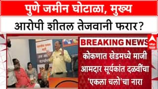Pune Land Scam: मुख्य आरोपी शीतल तेजवानी देशातच, अटकपूर्व जामिनाच्या तयारीत?