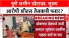 Pune Land Scam: मुख्य आरोपी शीतल तेजवानी देशातच, अटकपूर्व जामिनाच्या तयारीत?